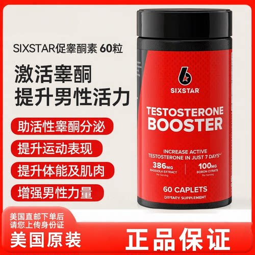 美国直邮 肌肉科技SIXSTAR六星男性促睾酮素片运动健身肌肉60粒