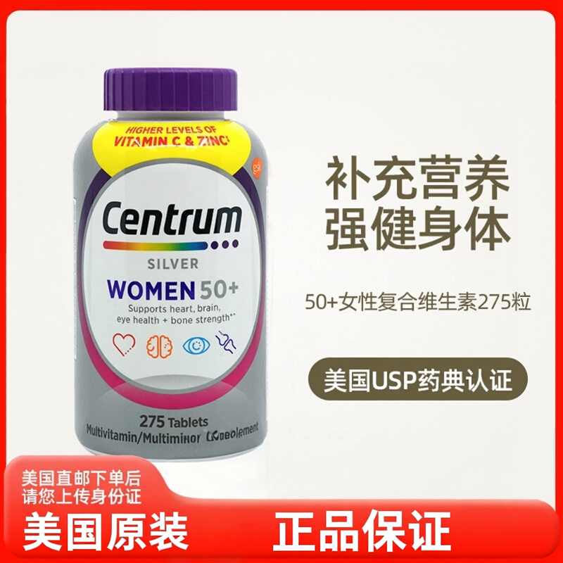 美国直邮Centrum惠氏善存银片50岁中老年女性复合维生素女士275粒