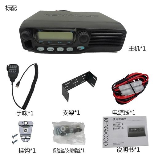 建伍65W大功率车载对讲机