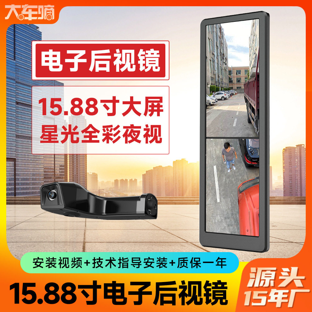 大车嘀电子后视镜高清夜视