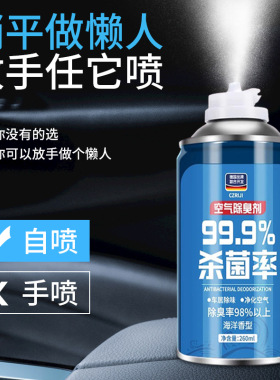 车载香薰除臭杀菌喷雾