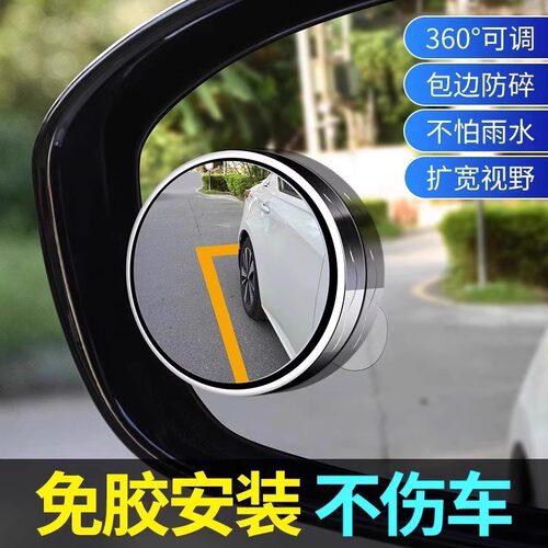 倒车广角辅助镜360度旋转