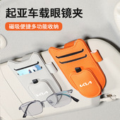 适用起亚k3傲跑kx5赛图斯k5智跑凯绅KX7车载眼镜夹多功能票据卡夹