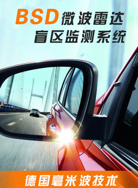 汽车BSM盲区监测并线辅助系统 D盲点变道安全转向后视镜预警雷达