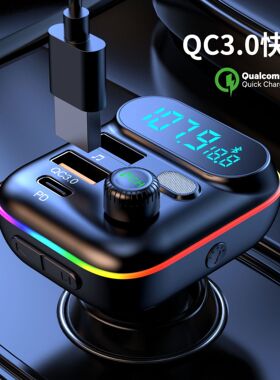 车载mp3播放器新款汽车蓝牙PD/QC3.0快充FM发射器USB C车载mp3