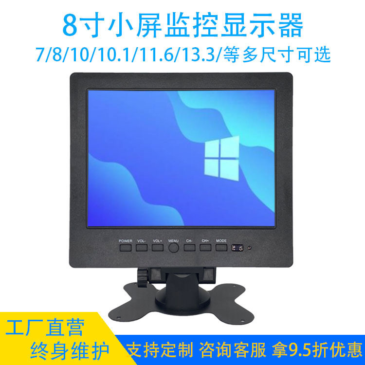 8寸台式车载显示器十字线工业/BNC监视器迷你小电视显示屏汽车