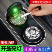 汽车内创意个性 通用车载烟灰缸车用七彩灯光陶瓷内胆彩光