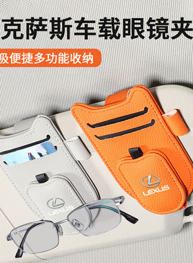 适用于雷克萨斯ES200/RX300H/NX/UX车载眼镜夹票据皮革车内墨镜夹