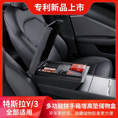 特斯拉ModelY3扶手箱增高