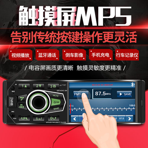车载高清4寸蓝牙MP5播放器