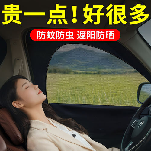 汽车防蚊纱窗遮阳帘60