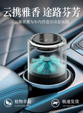 2026新款云雾车载香薰机