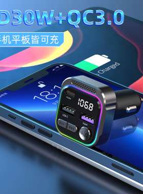 车载mp3蓝牙播放器PD30W/QC3.0闪充快充蓝牙免提汽车fm发射器