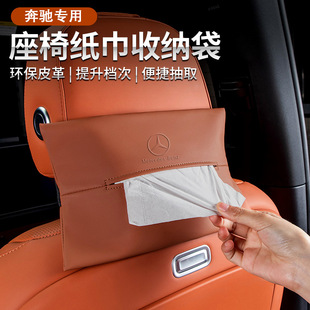 适用于奔驰全系C级E级GLABCE汽车纸巾包抽纸盒车内皮革挂饰纸巾袋