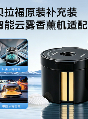 云雾香薰机香氛补充装