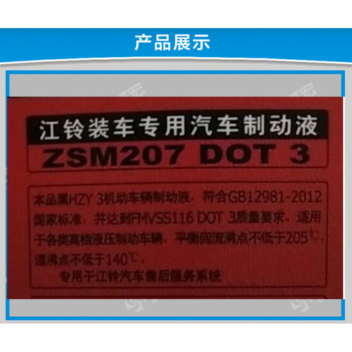 顺达凯运凯锐专用DOT3刹车油