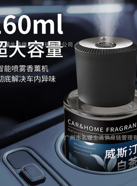 智能喷雾香薰车载家用
