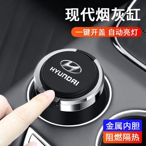现代菲斯塔索纳塔车载烟灰缸