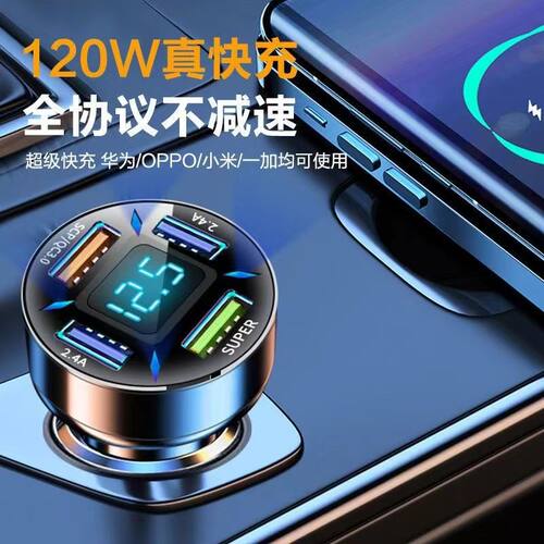 四口150W超级快充车载充电器