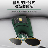 glc a200l gla200车载眼镜夹卡片墨镜夹 e300l 适用于奔驰c级260l