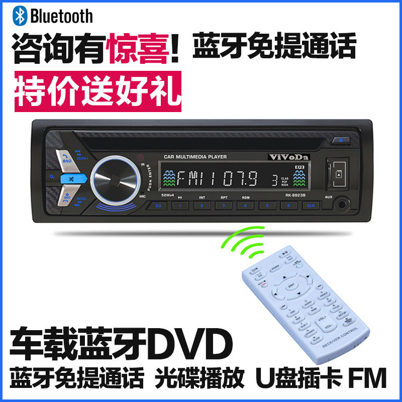 外贸出口 车载单锭蓝牙DVD汽车CD播放器车载MP3插卡插U盘机大功率