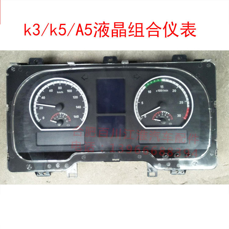 江淮格尔发组合仪表仪表板仪表盘液晶仪表格尔发K3K5A5仪表 里程
