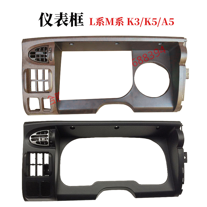 江淮格尔发仪表罩仪表框仪表台左控制板L系M系 K3/K5/A5