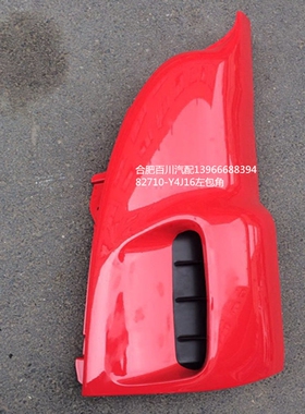 江淮格尔发A5XA5包角翼子板前围包角包拐Y4J16左包角前围侧板侧裙