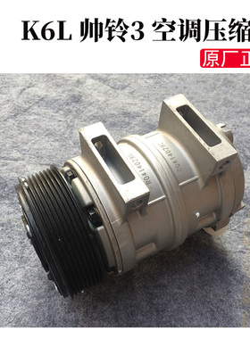 格尔发K6L帅铃3原厂格尔发空调压缩机制冷空调泵电动8103010LE090