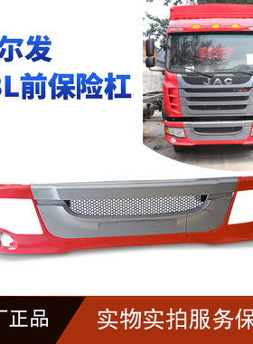 格尔发亮剑重卡配件前保险杠总成前杠2803010G1A10前护杠保险杠