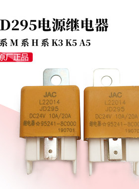 江淮格尔发货车配件原厂JD295电源继电器24V模块开关95241-8C000