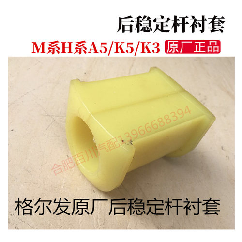 格尔发货车配件原厂格尔发后稳定杆衬套后桥平衡杆寸套55660Y40F0