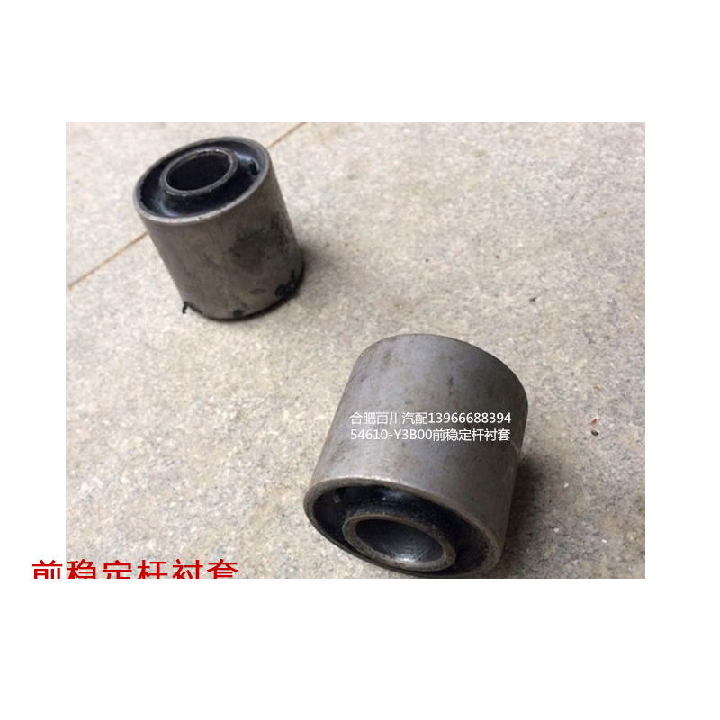 江淮格尔发重卡配件原厂前稳定杆衬套前平衡杆衬套54610-Y3B00