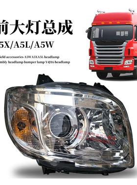 格尔发货车配件原厂A5WA5XA5L前大灯总成大灯保险杠灯Y4J16前照灯