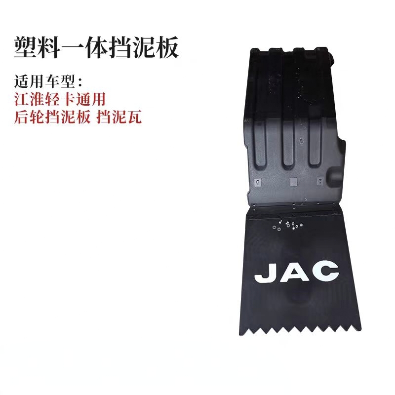 江淮威铃康铃好运骏铃V8V6V5V3E5E6帅铃Q6H330后轮塑料一体挡泥板