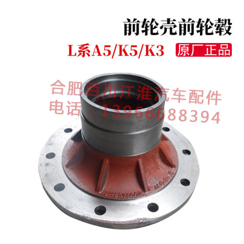 江淮格尔发货车配件原厂格尔发前轮壳前轮毂前哈把头51751-Y4AA0