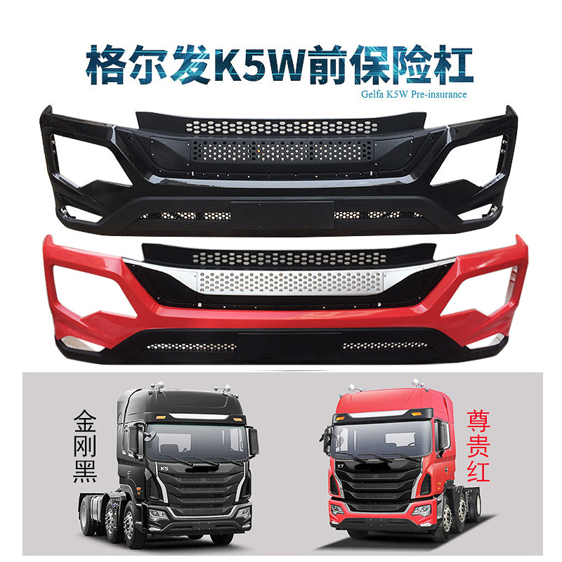 格尔发重卡格尔发k5w原厂前保险杠前杠86500y4t70前护杠保险杠