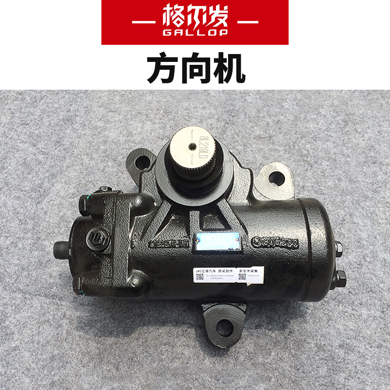 江淮格尔发方向机总成货车方向机格尔发转向器方向机助力泵