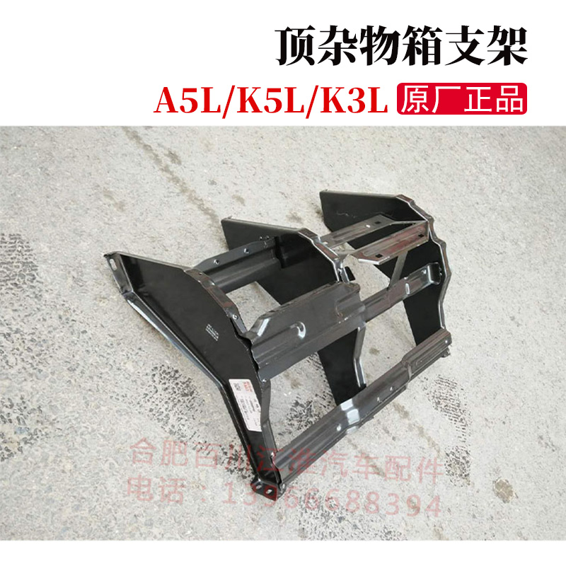 格尔发货车配件格尔发K3LK6L顶工具箱支架车顶杂物箱支架G1510