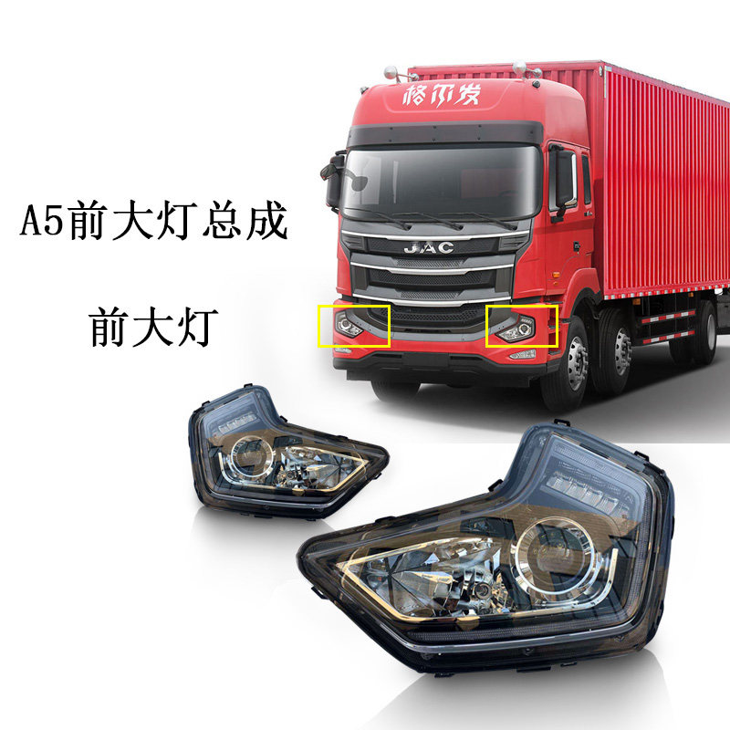 江淮格尔发原厂货车格尔发前大灯格尔发K5W前大灯前照灯保险杠灯