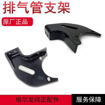 排气管支架JAC江淮格尔发