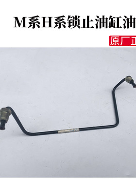 格尔发货车配件格尔发货车锁止油缸油管液压锁油管86971-Y3070