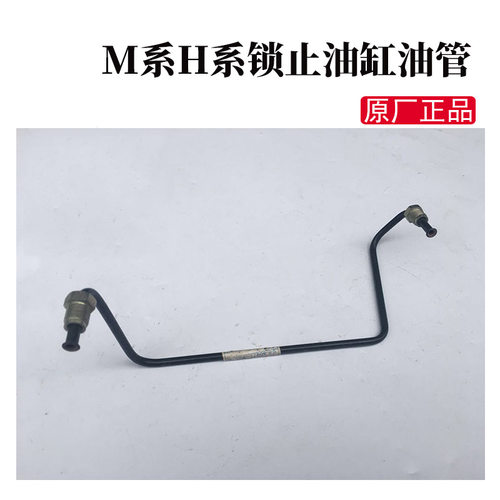 格尔发货车配件格尔发货车锁止油缸油管液压锁油管86971-Y3070