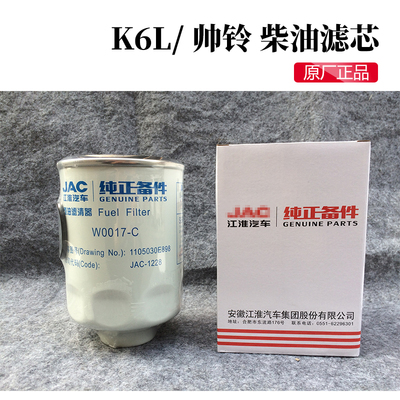 江淮格尔发货车配件原厂格尔发K6L帅铃柴油滤芯柴滤1105030E898