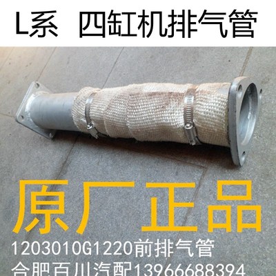 格尔发亮剑配件发动机格尔发前排气管烟囱消声器管1203010G1220