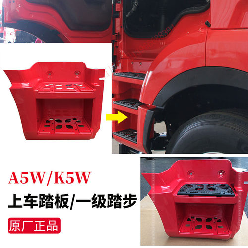 江淮格尔发一级踏步上车踏步