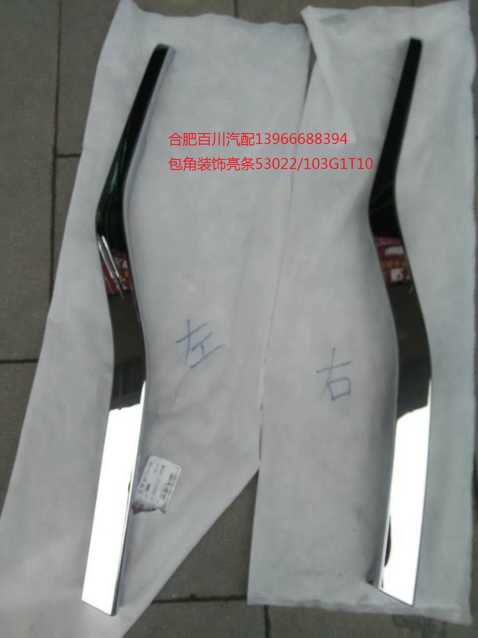 江淮格尔发配件K5L原厂包角装饰亮条G1T10