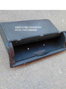 江淮格尔发亮剑重卡配件原厂内车顶杂物盒杂物箱85530-7A001