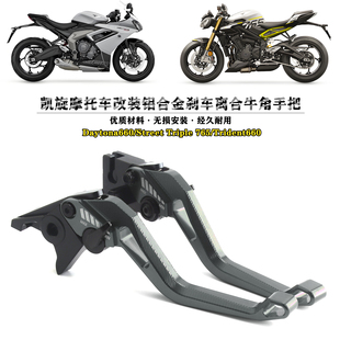 适用凯旋戴通纳660三叉戟660 铝合金刹车牛角 765StreetTriple改装