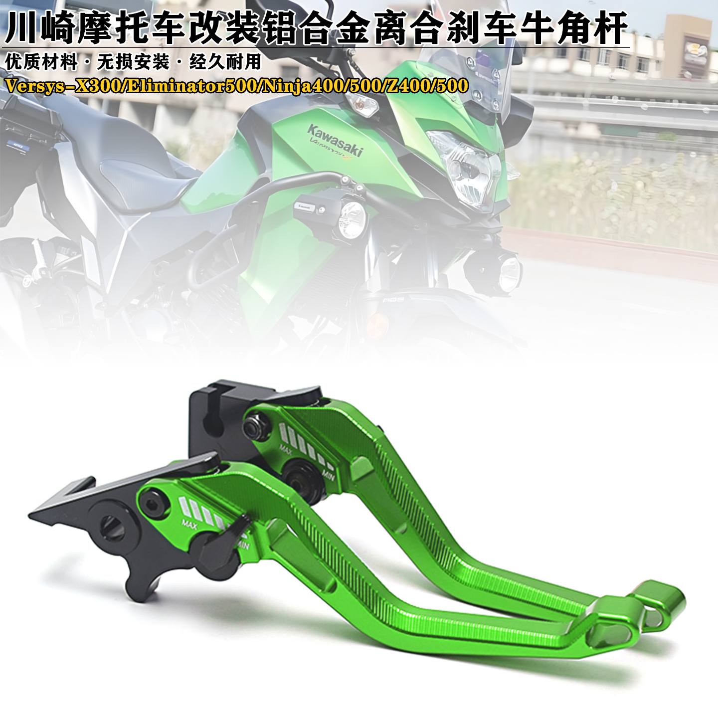 川崎小排量铝合金可调节牛角改装